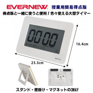 大音量タイマー EKE979