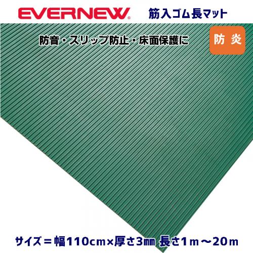 筋入ゴム長マット EKF094