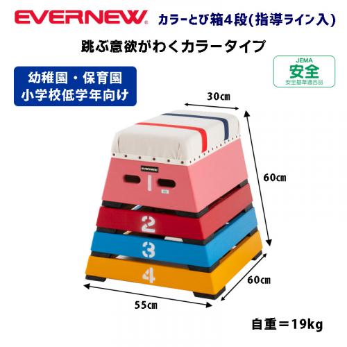 カラーとび箱5段(指導ライン入) EKF163