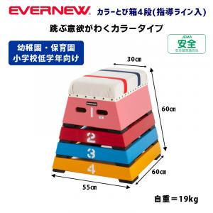 カラーとび箱5段(指導ライン入) EKF163