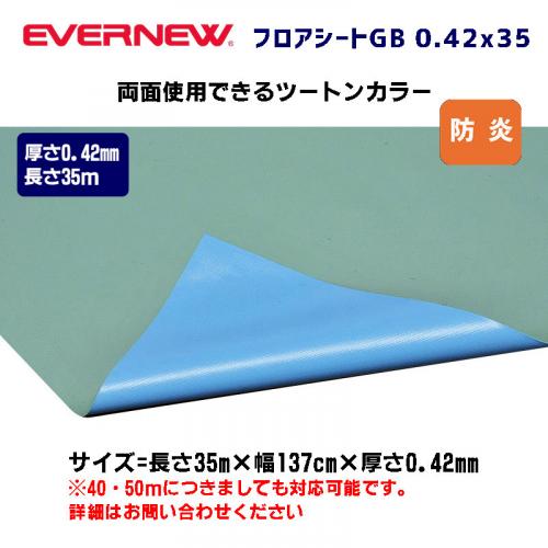フロアシートGB 0.42x35 EKF197