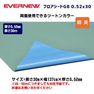 フロアシートGB 0.52x30 EKF202