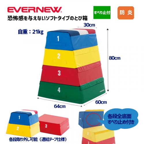 フォームとび箱80 EKF332