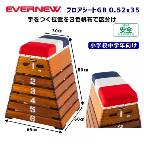 とび箱3C-80 EKF333