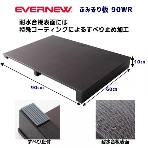 ふみきり板90WR EKF436