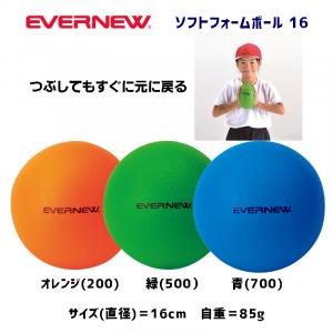 ソフトフォームボール16 ETA052
