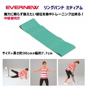 リングバンドミディアム ETA130