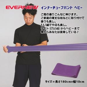 インナーチューブバンド ヘビー ETA144