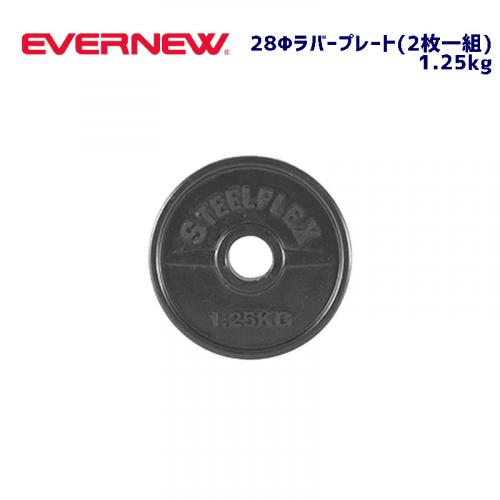 28φラバープレート1.25 ETB115