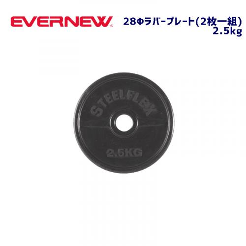 28φラバープレート2.5 ETB116