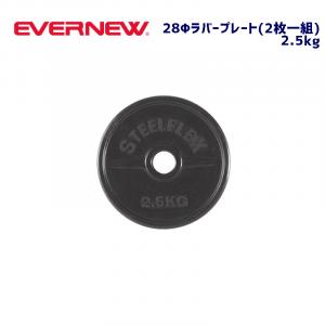 28φラバープレート2.5 ETB116