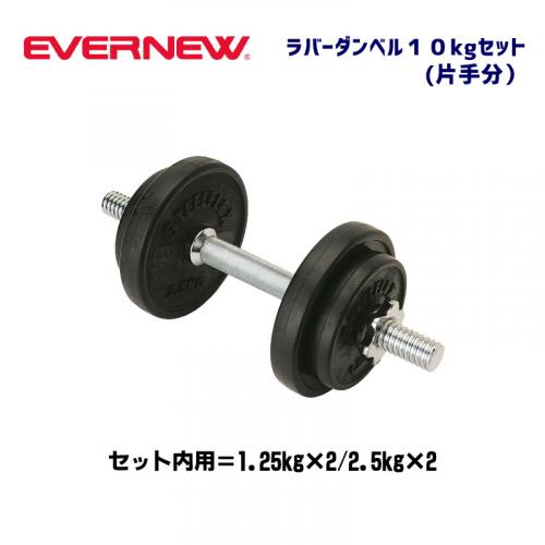 ラバーダンベル10セット ETB127