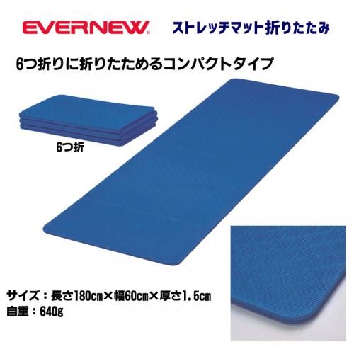 ストレッチマット折りたたみ ETB239