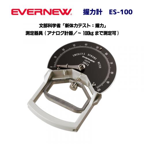 握力計ES-100 EKJ080