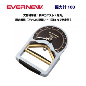 握力計100 EKJ094