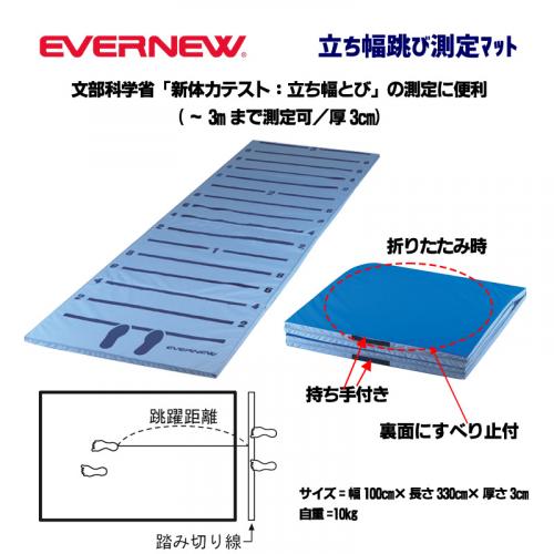 立ち幅跳び測定マット EKJ099