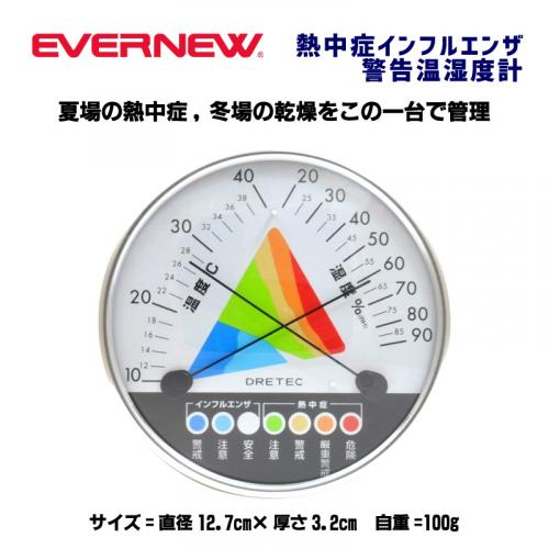 熱中症インフルエンザ警告温湿度計 EKJ121