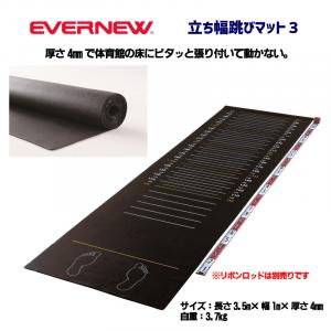 立ち幅跳びマット3 EKJ130