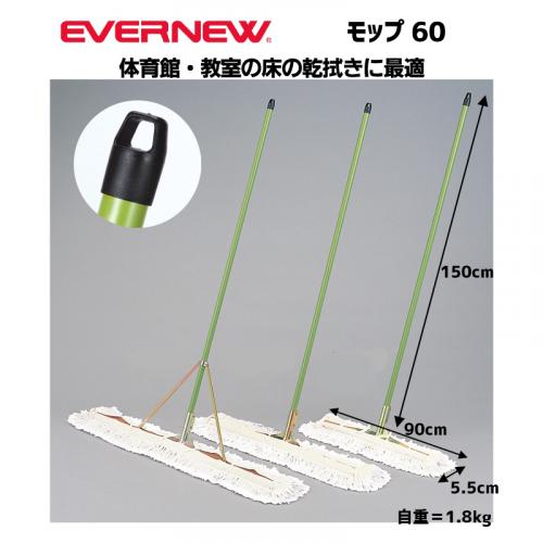 モップ60 EKK023