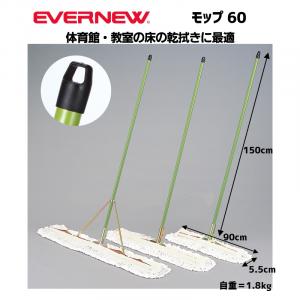 モップ60 EKK023