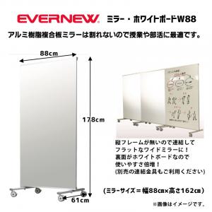 ミラー・ホワイトボードW88 EKK076