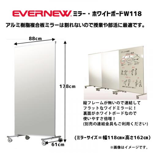 ミラー・ホワイトボードW118 EKK077