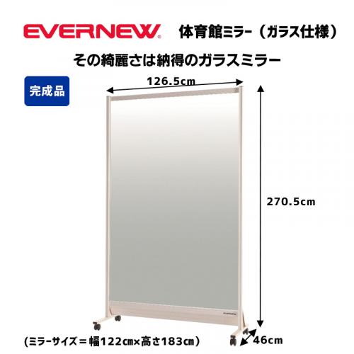 体育館ミラー(ガラス仕様) EKK135