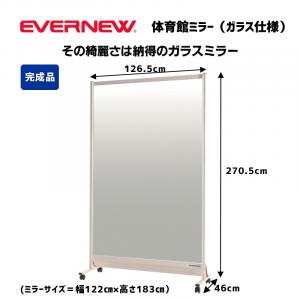 体育館ミラー(ガラス仕様) EKK135