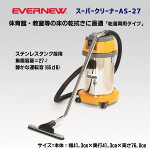 スーパークリーナーAS-27 EKK184