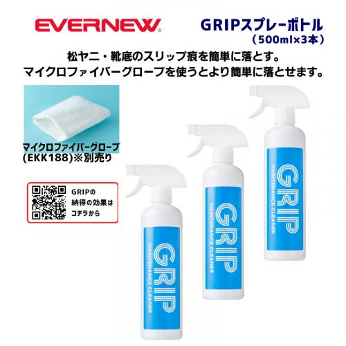 GRIPスプレーボトル(500ml×3本) EKK187