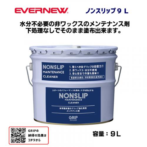ノンスリップ9L EKK189