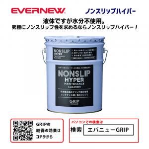 ノンスリップハイパー EKK191