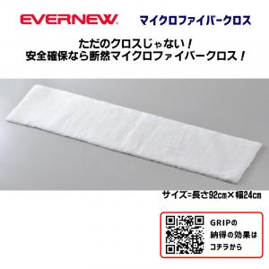 マイクロファイバークロス EKK194