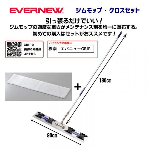 ジムモップ・クロスセット EKK195
