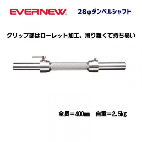 28φダンベルシャフト ETB339