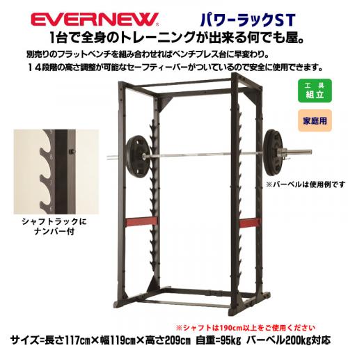 パワーラックST ETB524