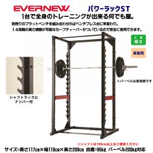 パワーラックST ETB524
