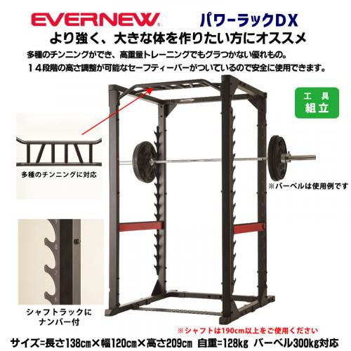 パワーラックDX ETB525