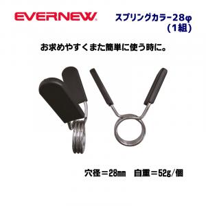 スプリングカラー ETB545