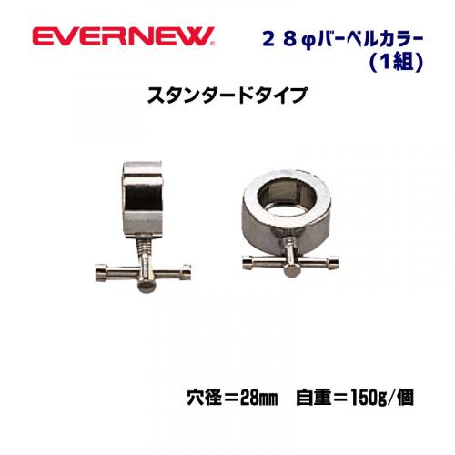 28φバーベルカラー ETB583