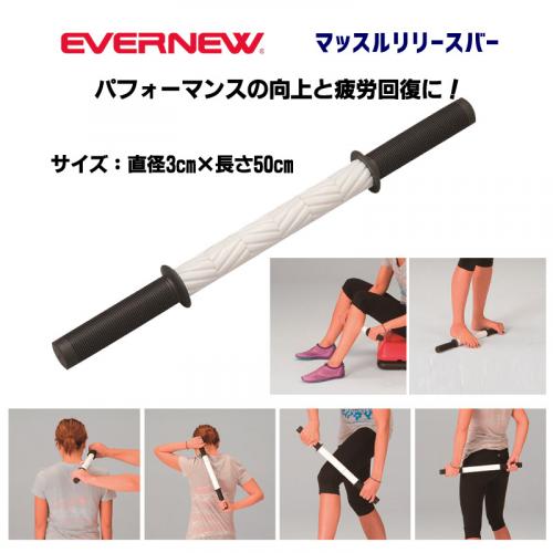 マッスルリリースバー ETB585