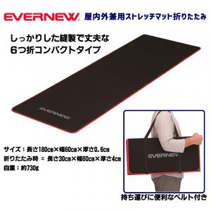 屋内外兼用ストレッチマット折りたたみ ETB639