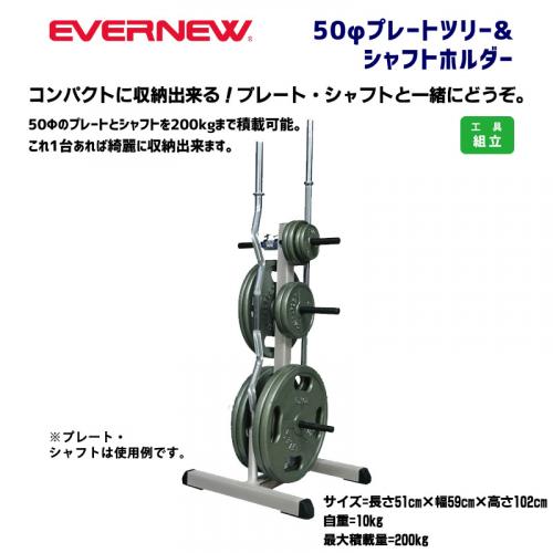 50φプレートツリー&シャフトホルダー ETB676