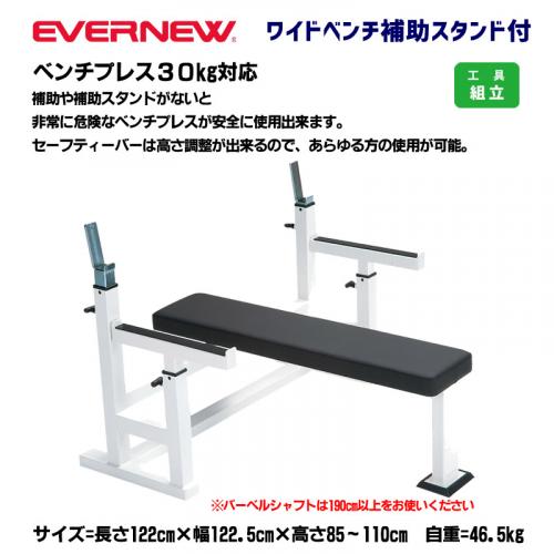ワイドベンチ補助スタンド付 ETB698