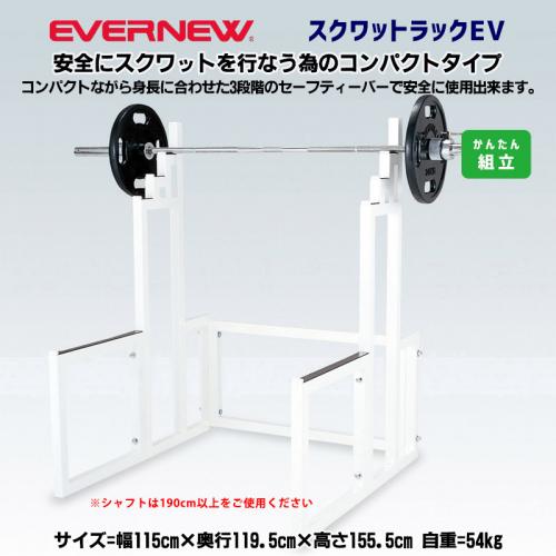 スクワットラックEV ETB778