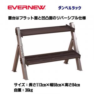 ダンベルラック ETB901
