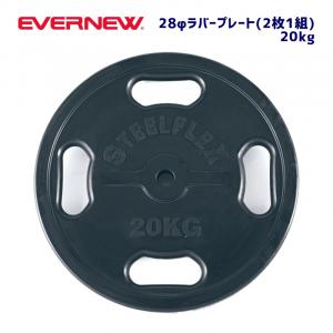 28φラバープレート20 ETB120