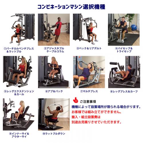 コンビネーションマシン3 ETB354