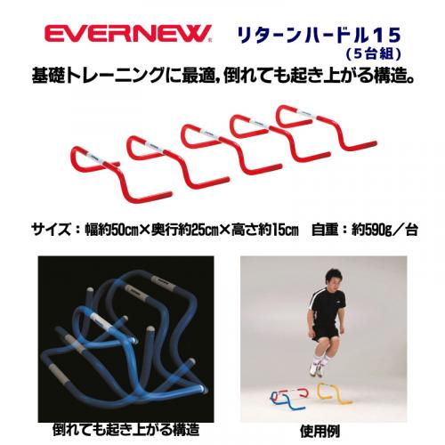 リターンハードル15(5台組) ETE051