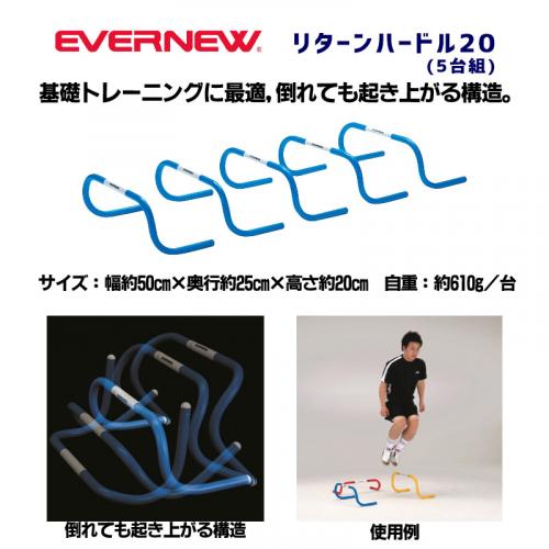 リターンハードル20(5台組) ETE052